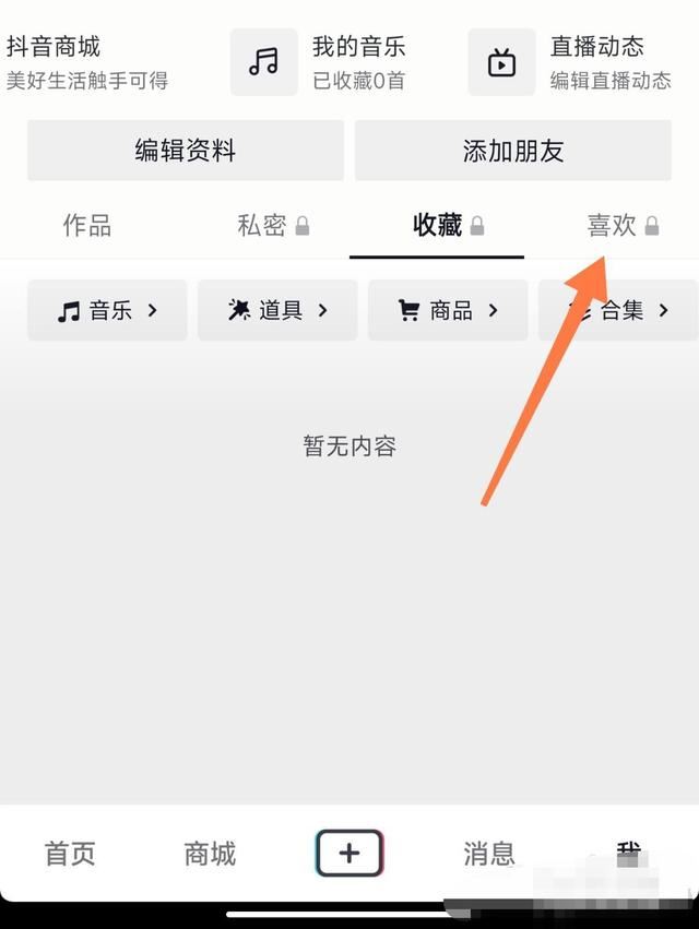 抖音隱藏的無(wú)效視頻怎么刪除？