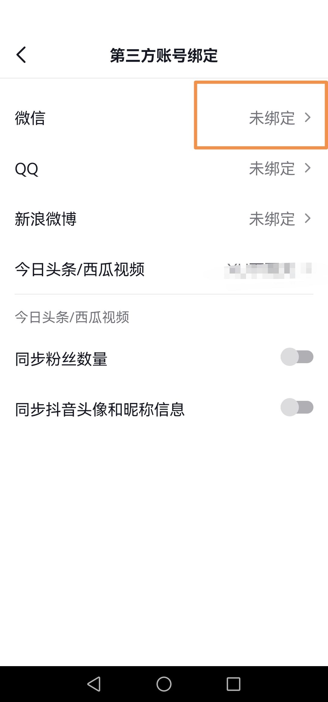 抖音怎么綁定微信？