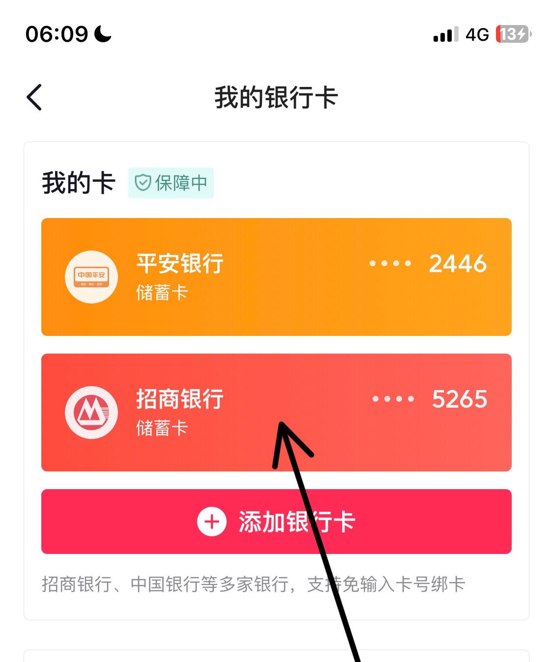 抖音支付怎么解除綁定銀行卡？