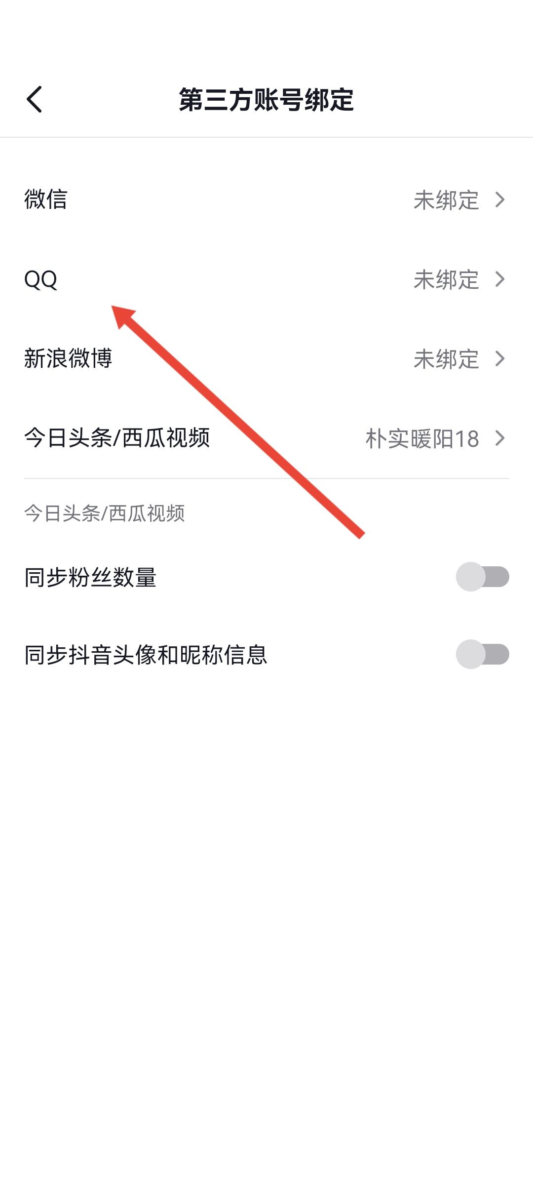 qq登不了抖音權(quán)限怎么設(shè)置？