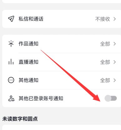 抖音怎么關(guān)閉登錄設(shè)備提醒？