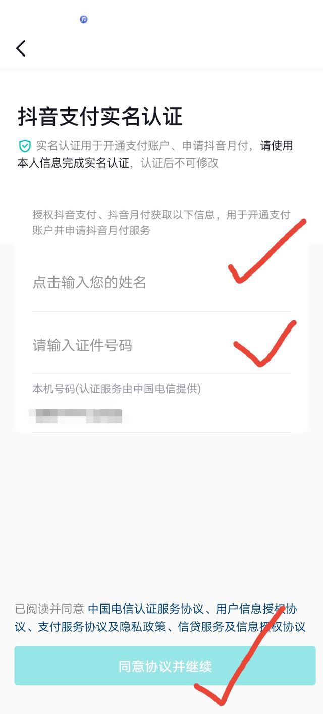 抖音先用后付功能怎么開(kāi)啟？