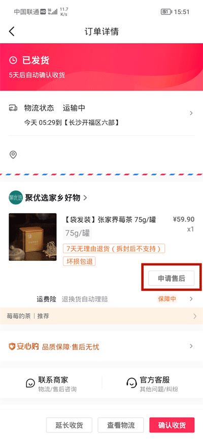 怎么退貨抖音買的東西？