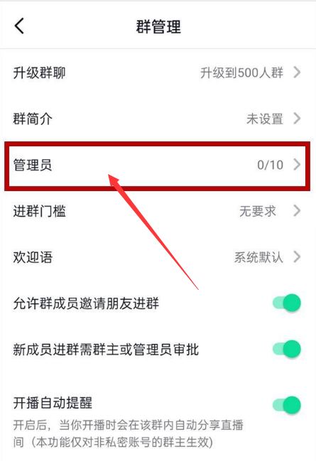 抖音群聊怎么設(shè)管理員？