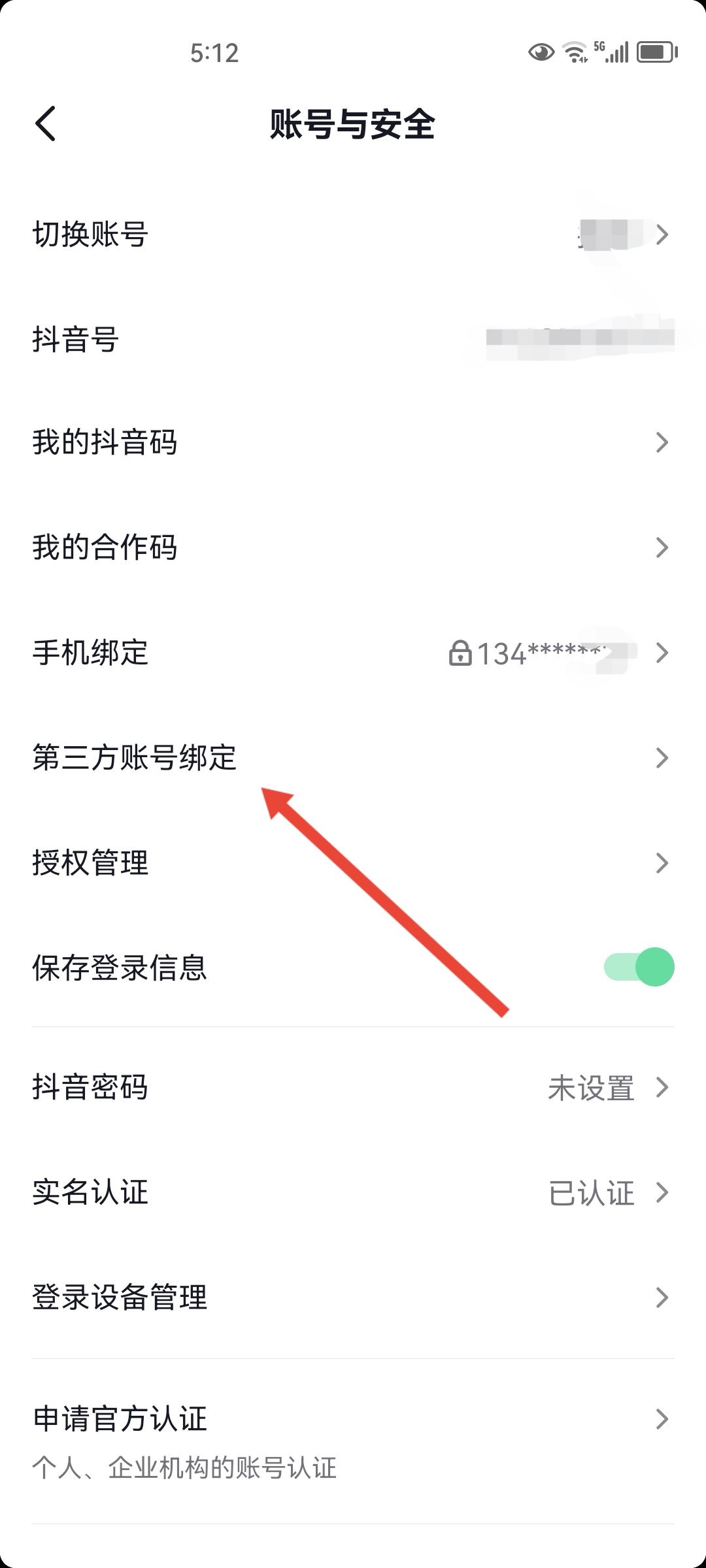 qq登不了抖音權(quán)限怎么設(shè)置？