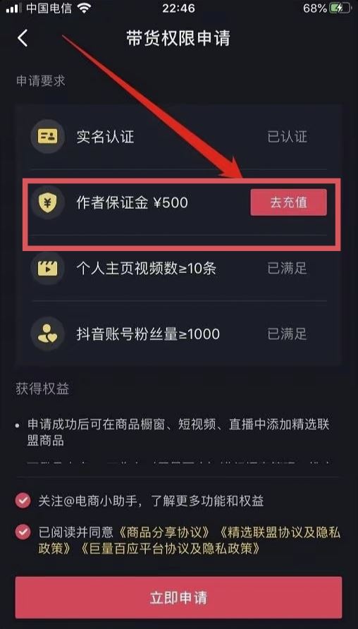 抖音帶貨怎么開通商品櫥窗？