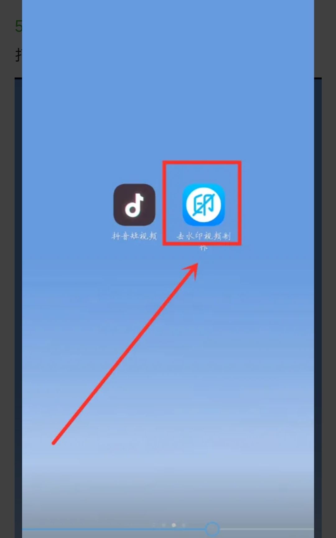 抖音保存視頻在相冊怎么去除水??？