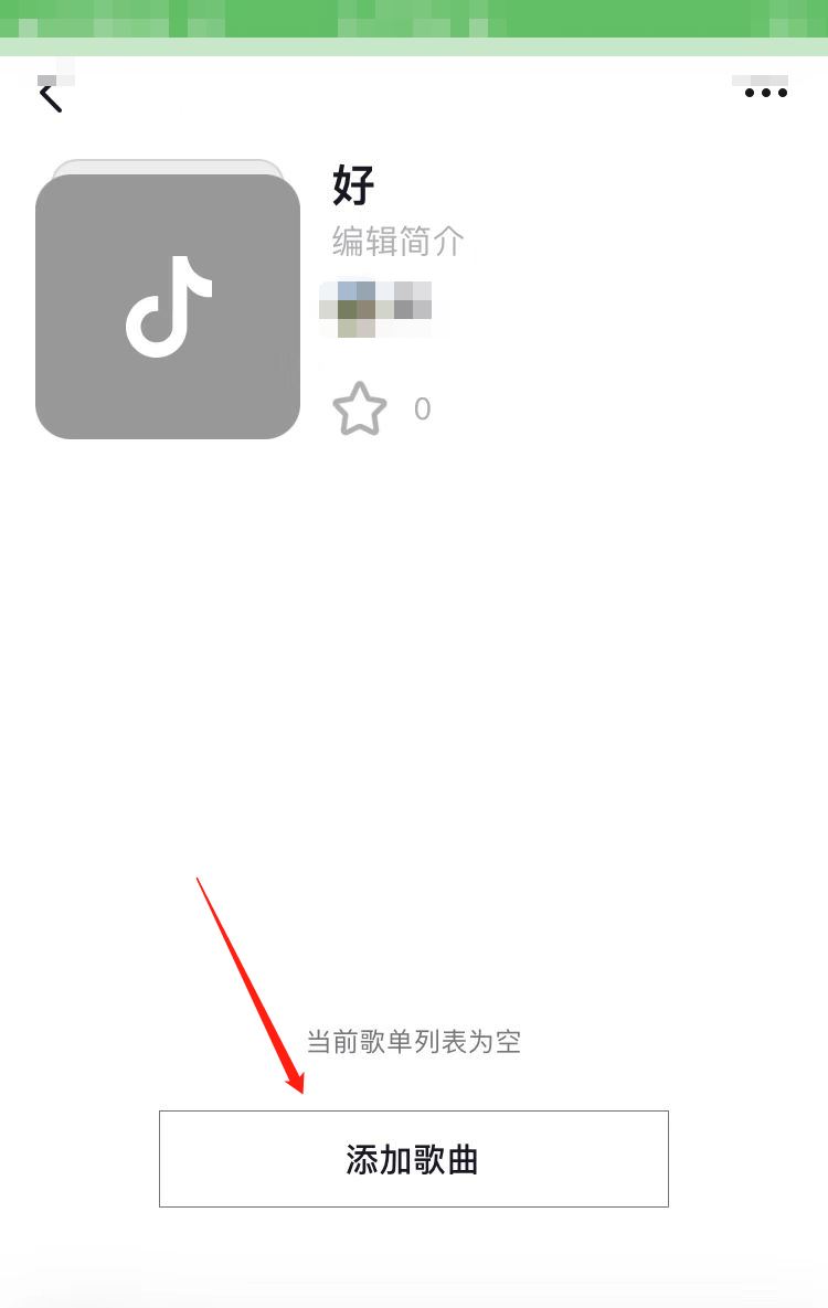 抖音我的歌單怎么設(shè)置？