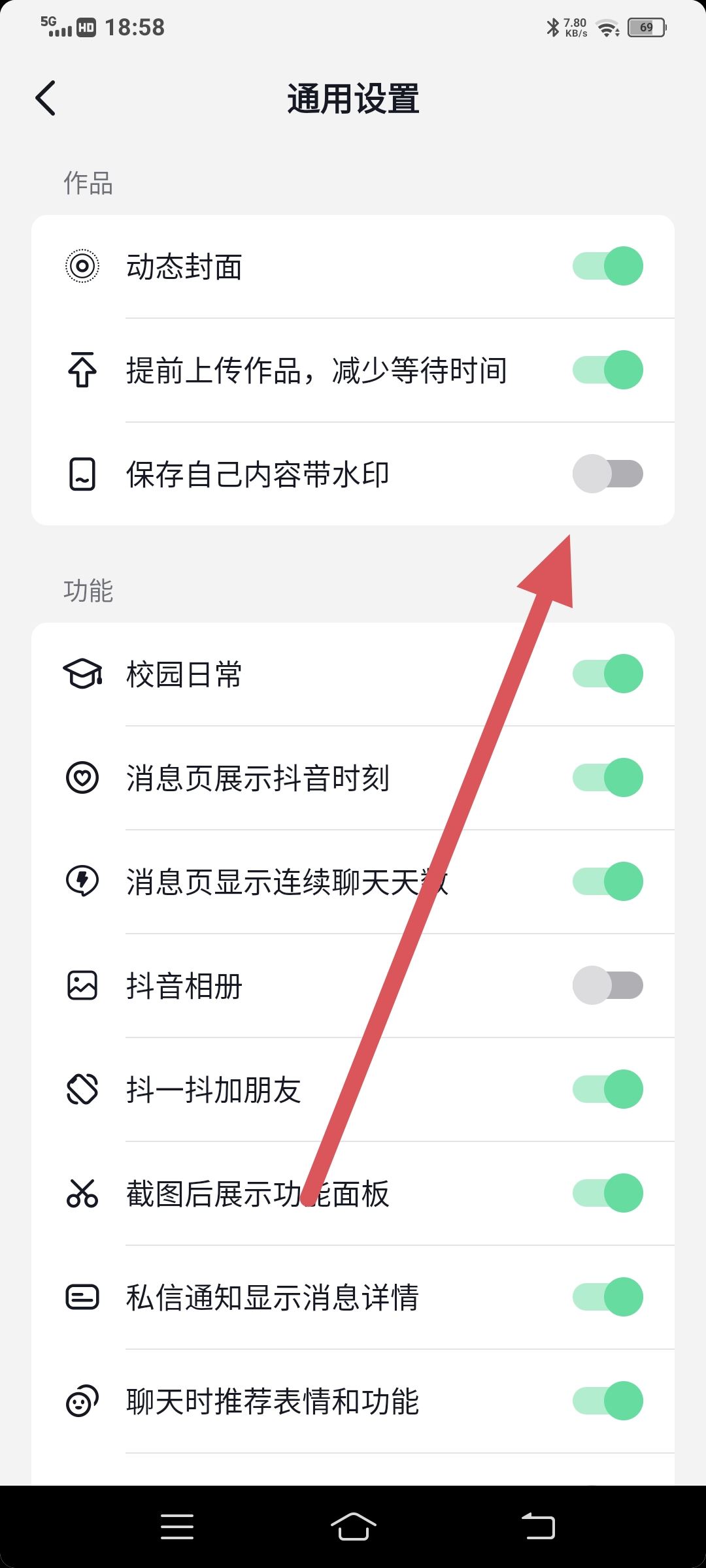 抖音怎么設(shè)置不要水??？