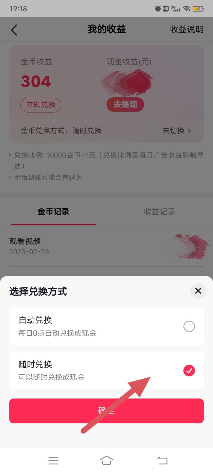 抖音極速版怎么手動(dòng)兌換金幣？