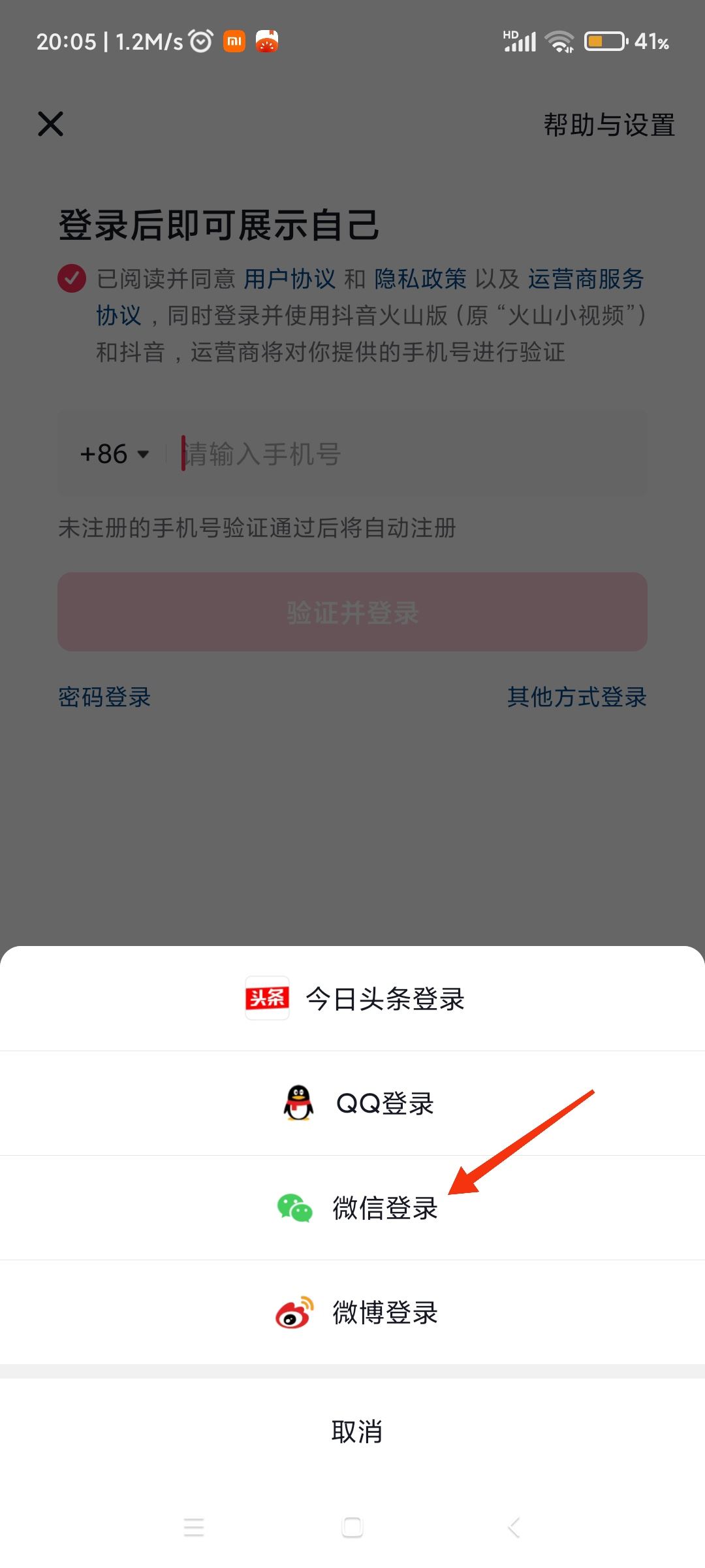 抖音怎么綁定微信？