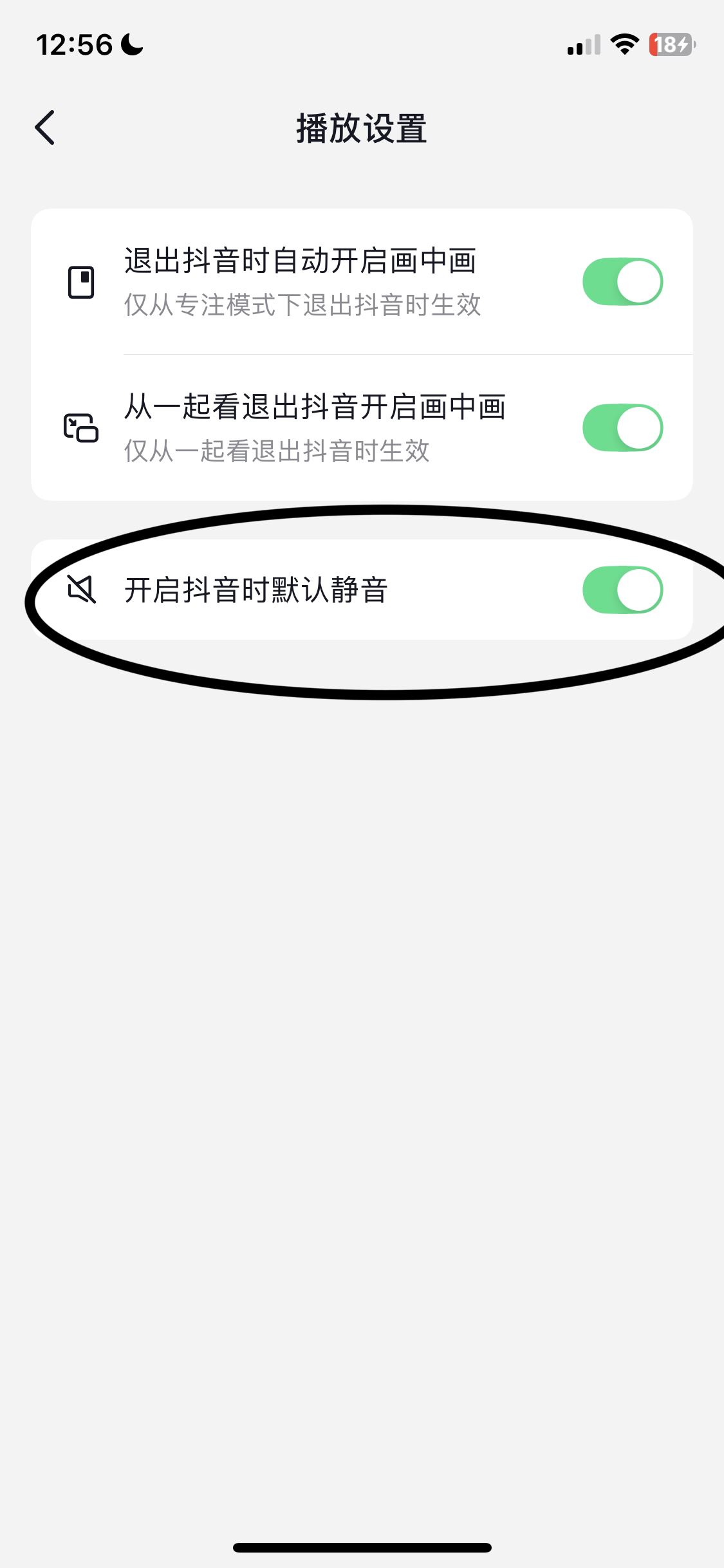 抖音無聲進(jìn)入模式怎么設(shè)置？