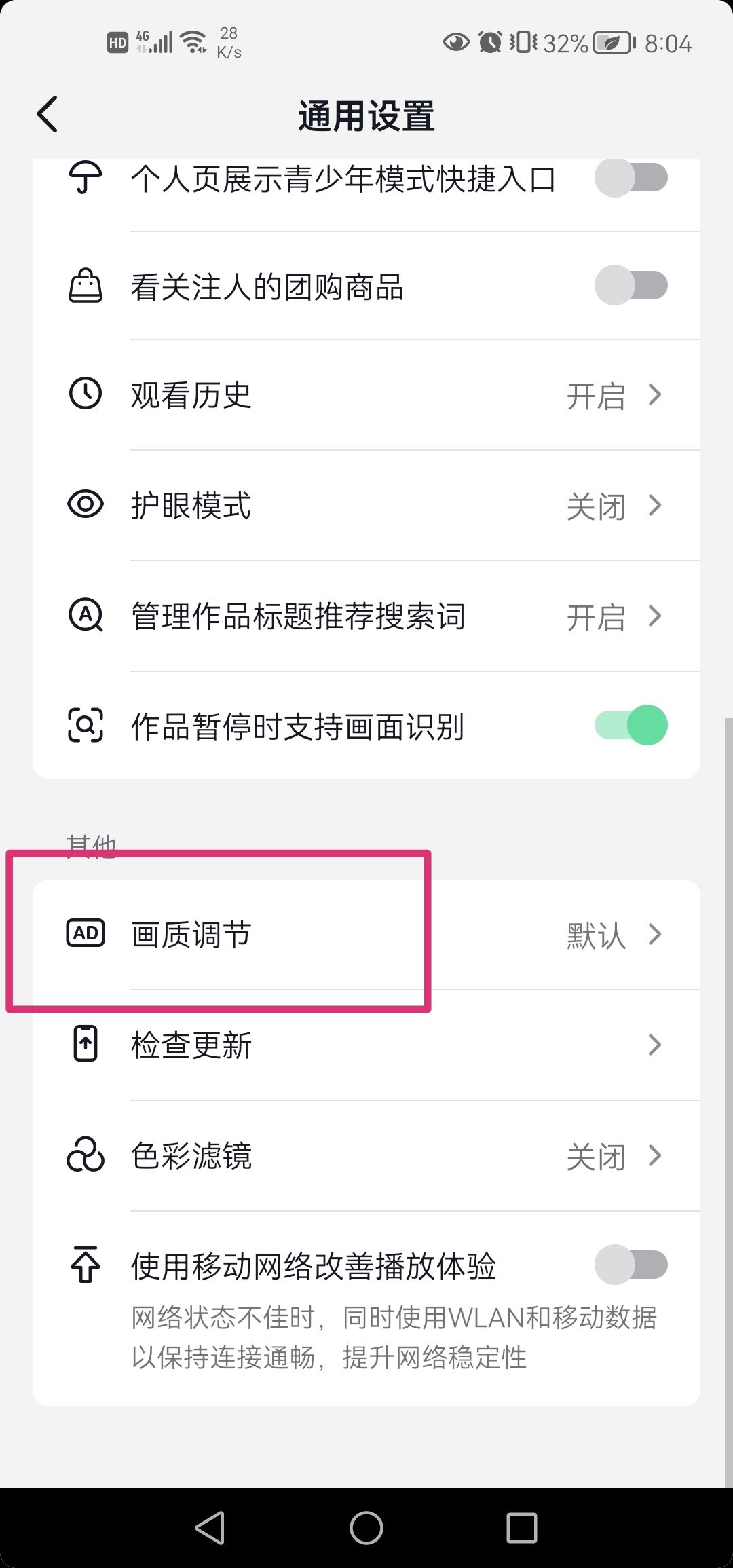 抖音省流量怎么設(shè)置？