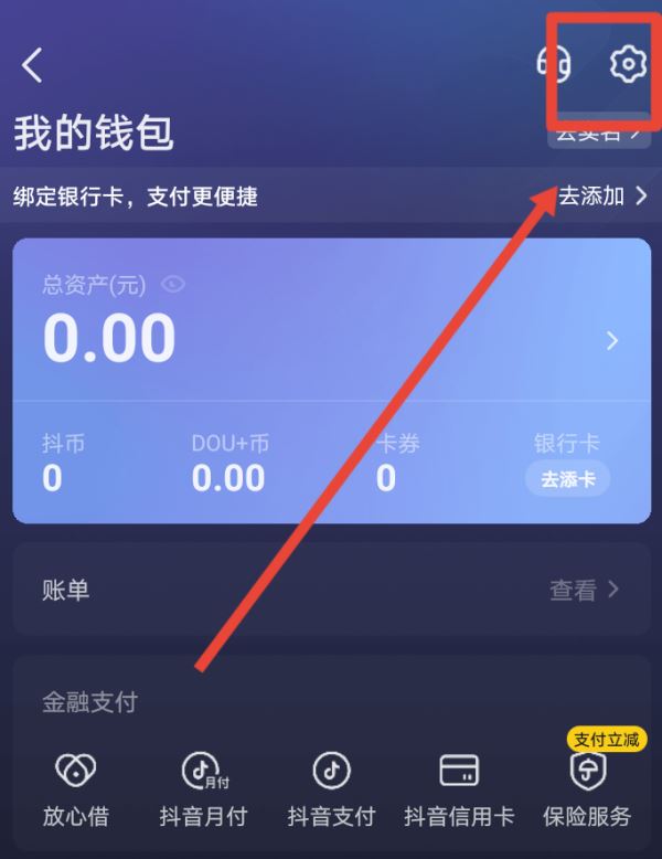 抖音錢包怎么注銷？