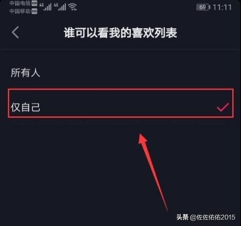 抖音怎么屏蔽別人查看我的喜歡列表？