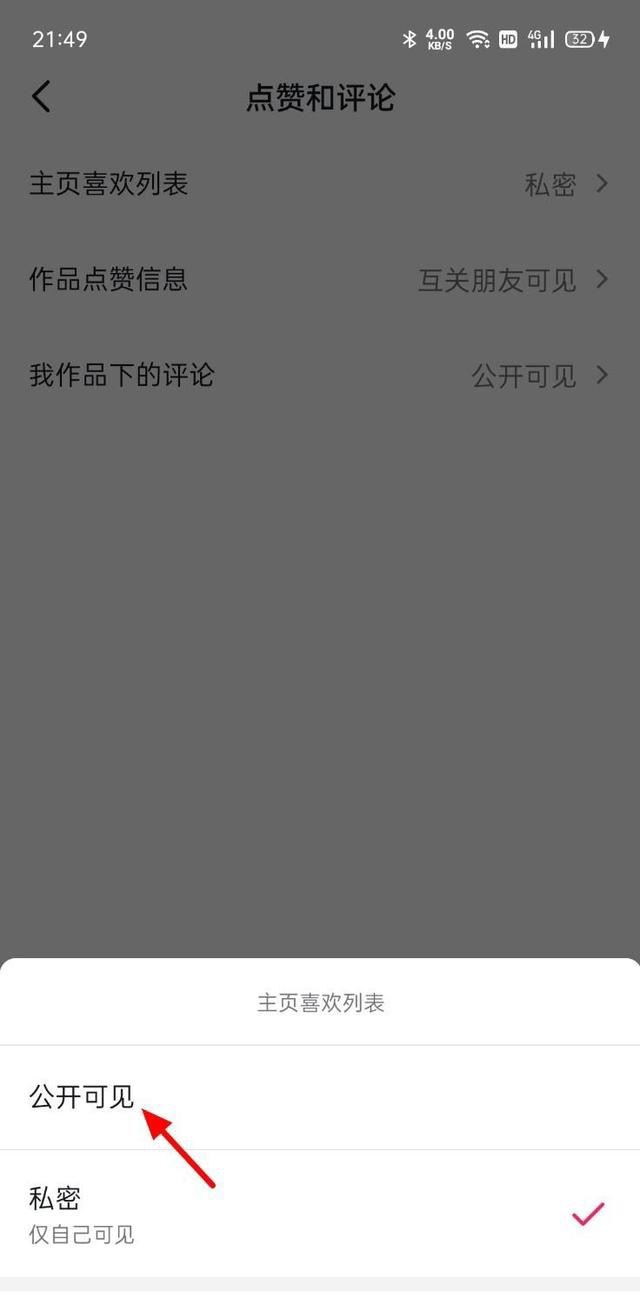 抖音怎么打開我的喜歡？