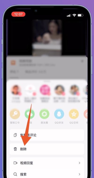 抖音給別人評(píng)論了怎么刪除？