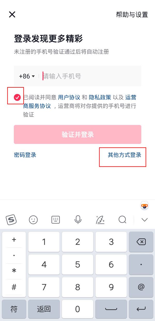 怎么授權(quán)微信登錄抖音？