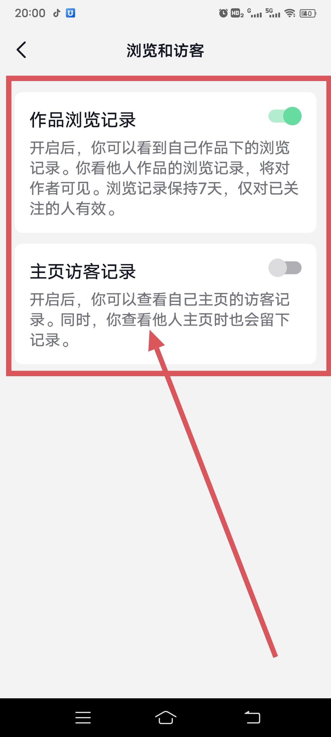 抖音主頁(yè)訪客記錄怎么不顯示？