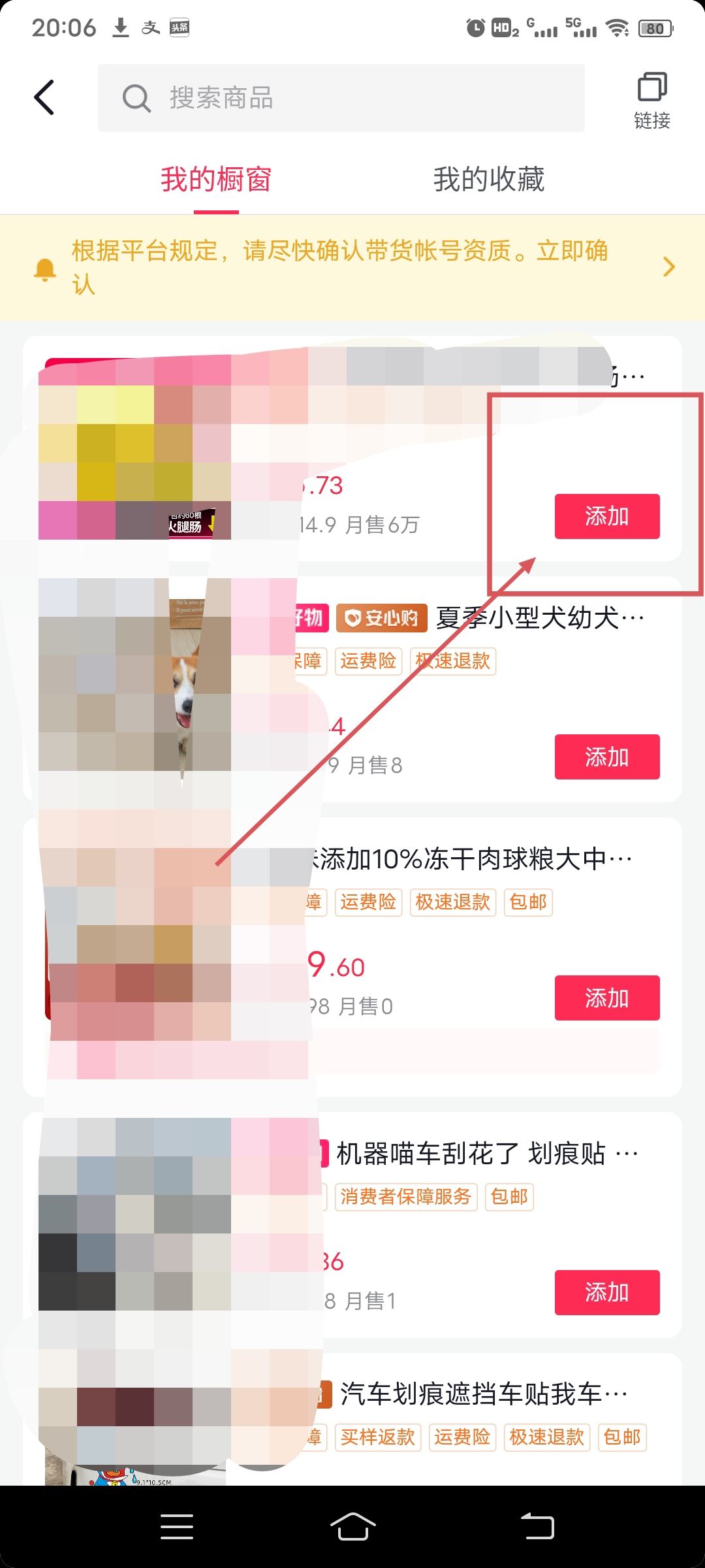 抖音個人店鋪怎么掛商品鏈接？