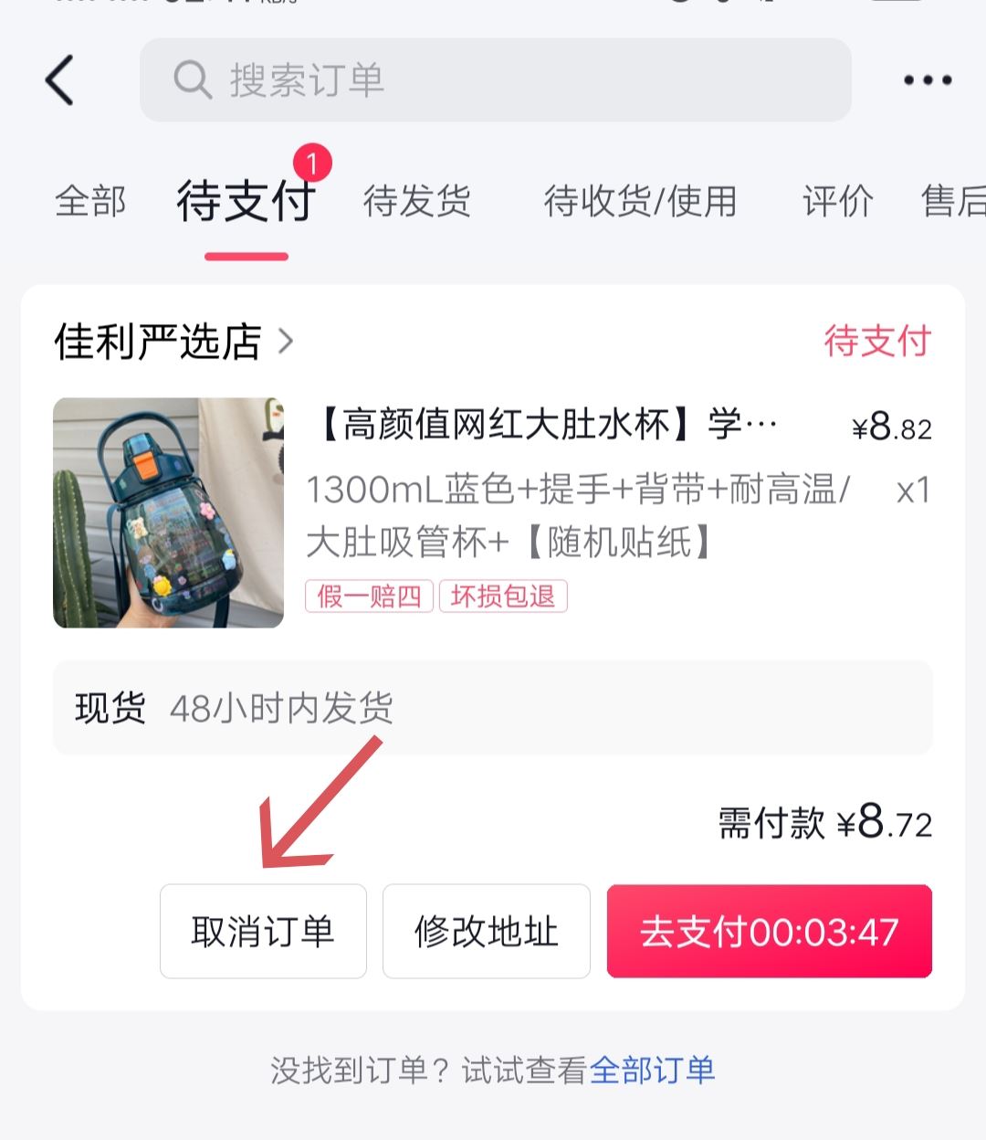 抖音待支付訂單怎么清除？