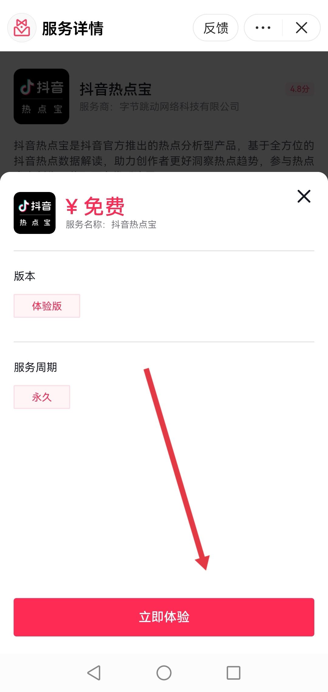 抖音熱點(diǎn)寶怎么用？