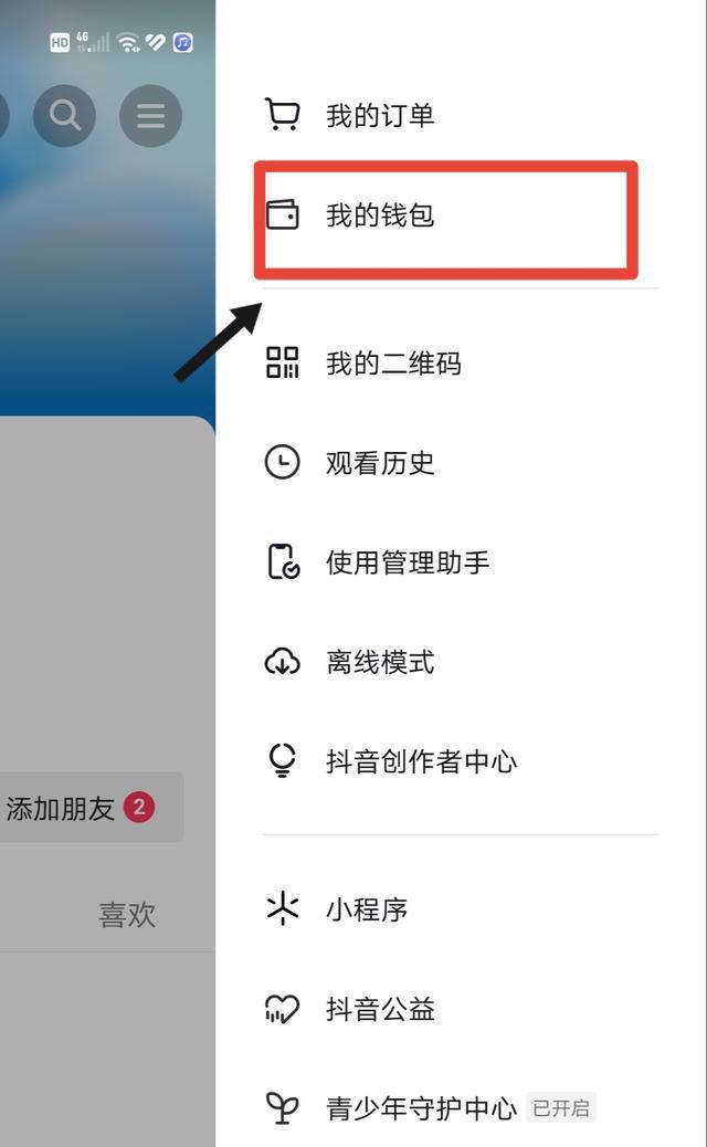 抖音先用后付功能怎么開(kāi)啟？