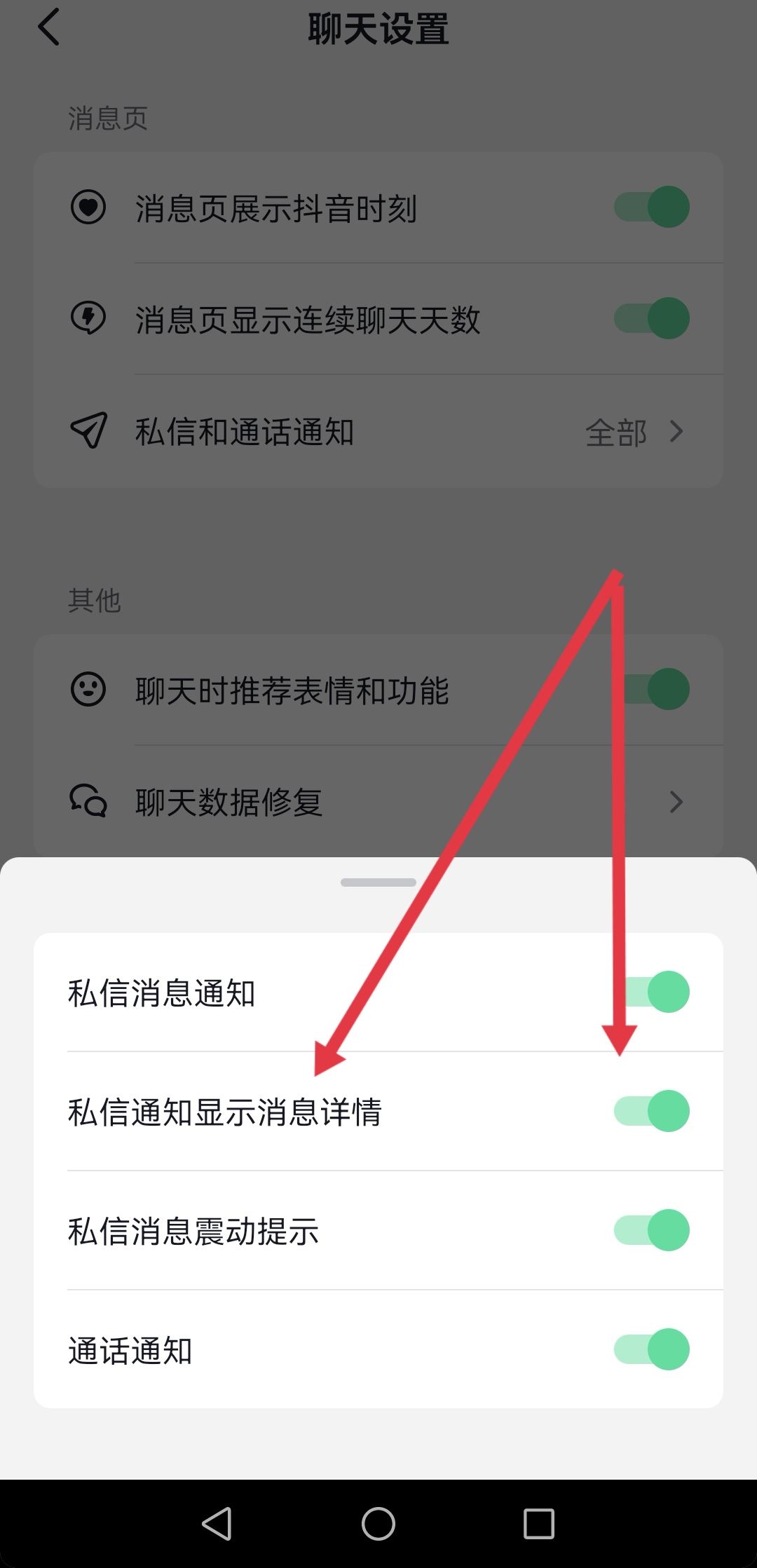 抖音怎么打開主頁自動彈出私信？