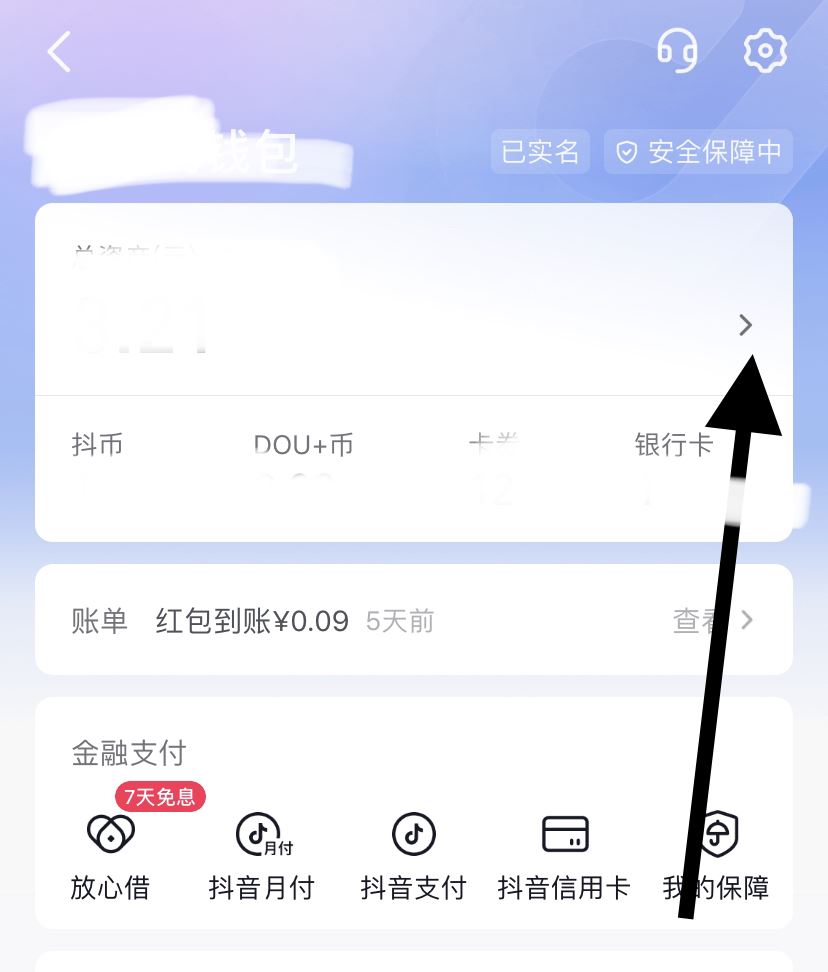 抖音錢包怎么充值？