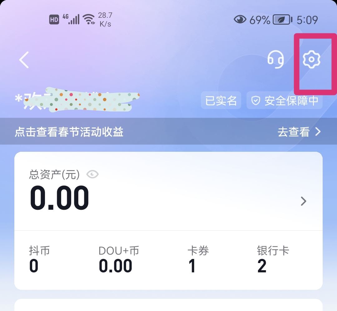 抖音極速付怎么關(guān)？