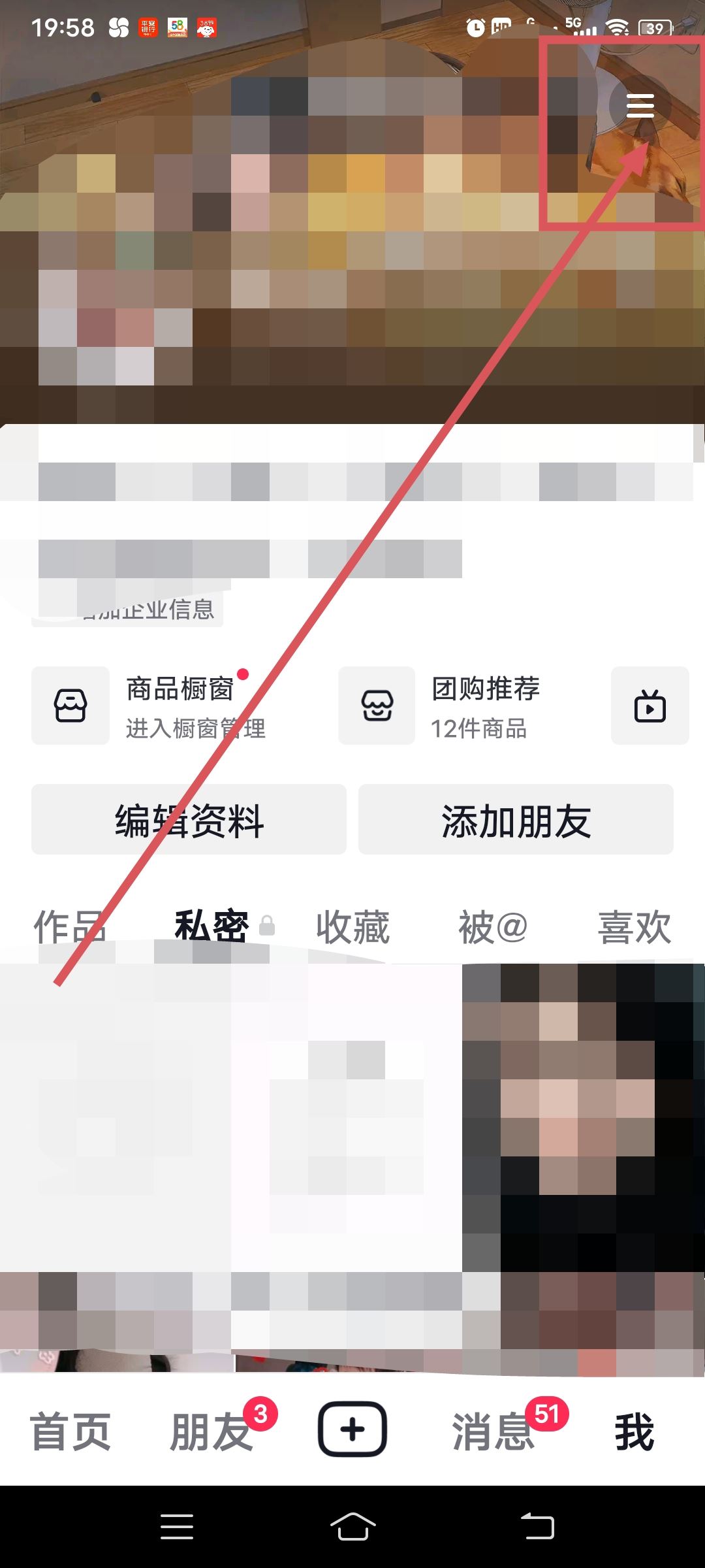 抖音主頁(yè)訪客記錄怎么不顯示？