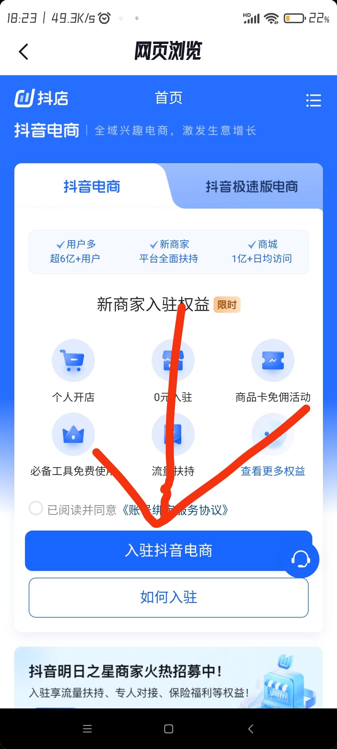 抖音開店怎么開？