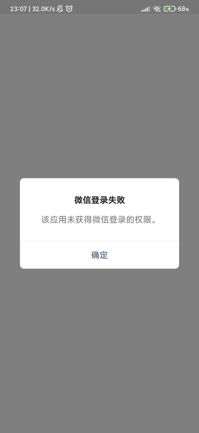 抖音賬號授權(quán)異常怎么解決？