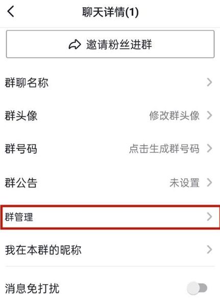 抖音群聊怎么設(shè)管理員？