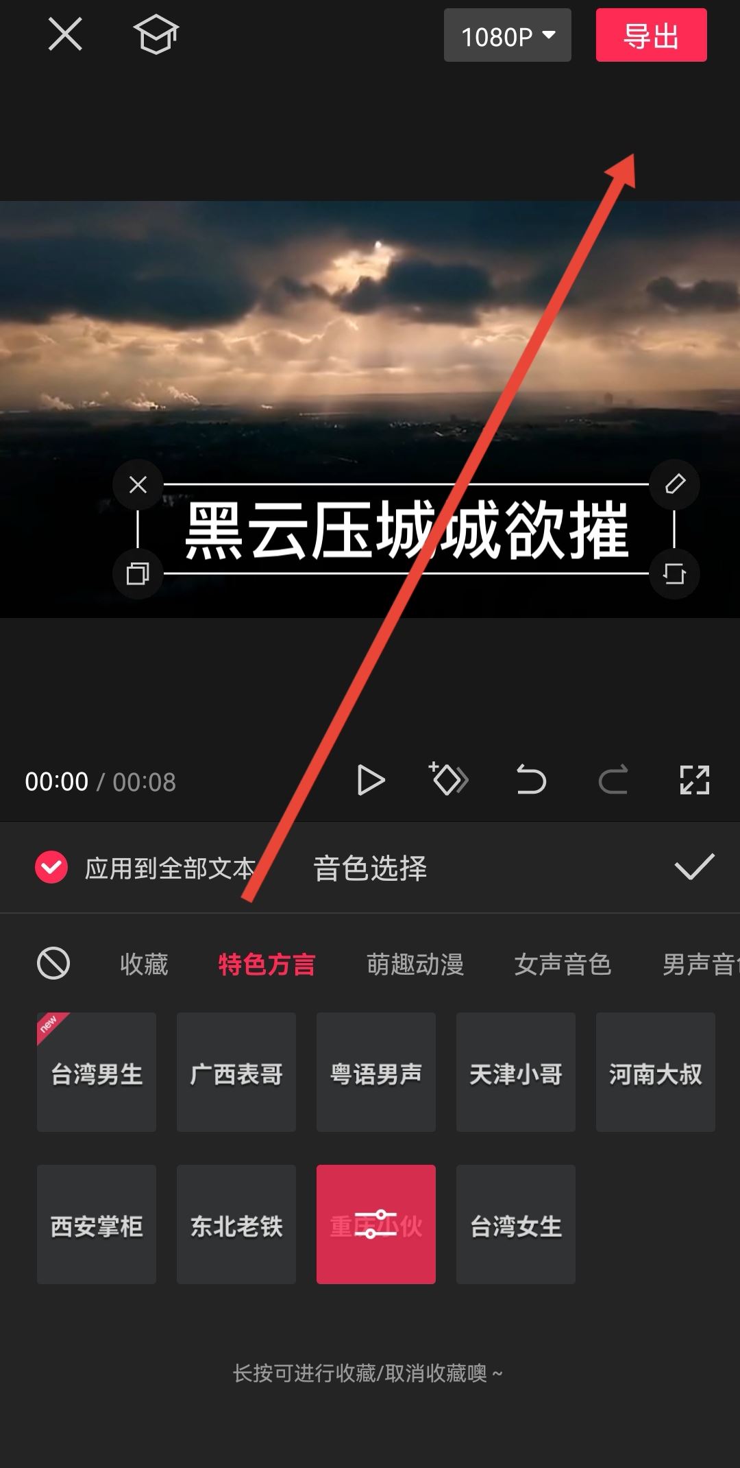 抖音人工讀字的聲音怎么弄？