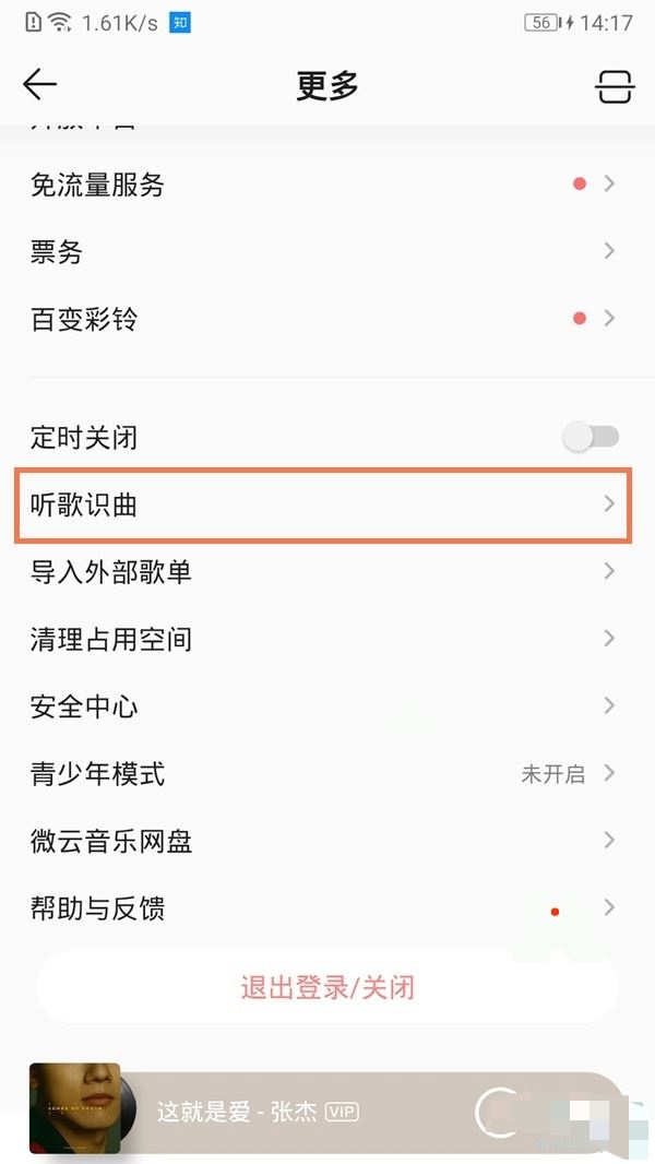 抖音怎么聽歌識曲找歌？