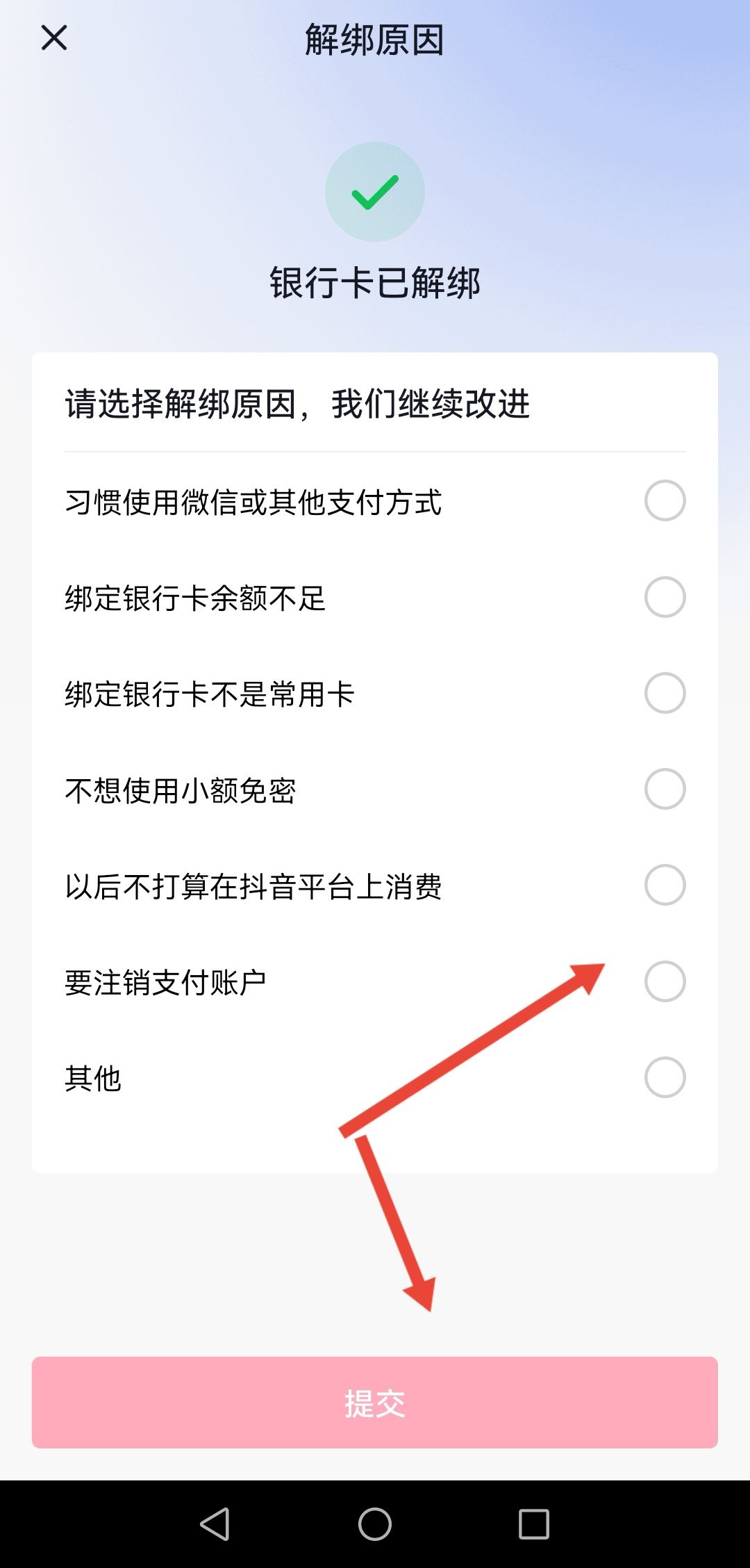 開通了抖音月付怎么注銷賬號？