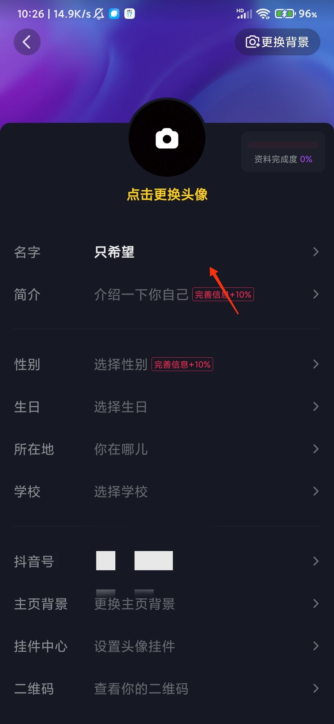 抖音怎么無限次改名？