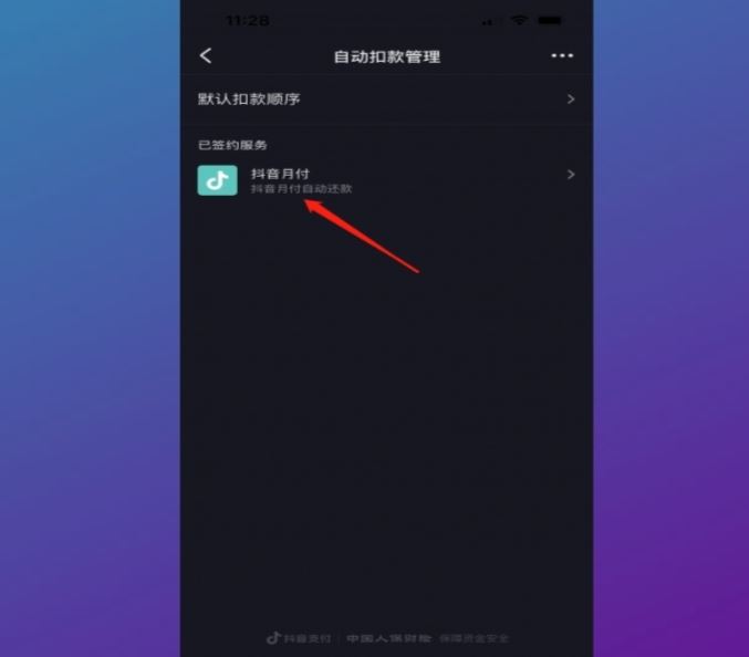 抖音自動(dòng)扣費(fèi)怎么關(guān)閉？