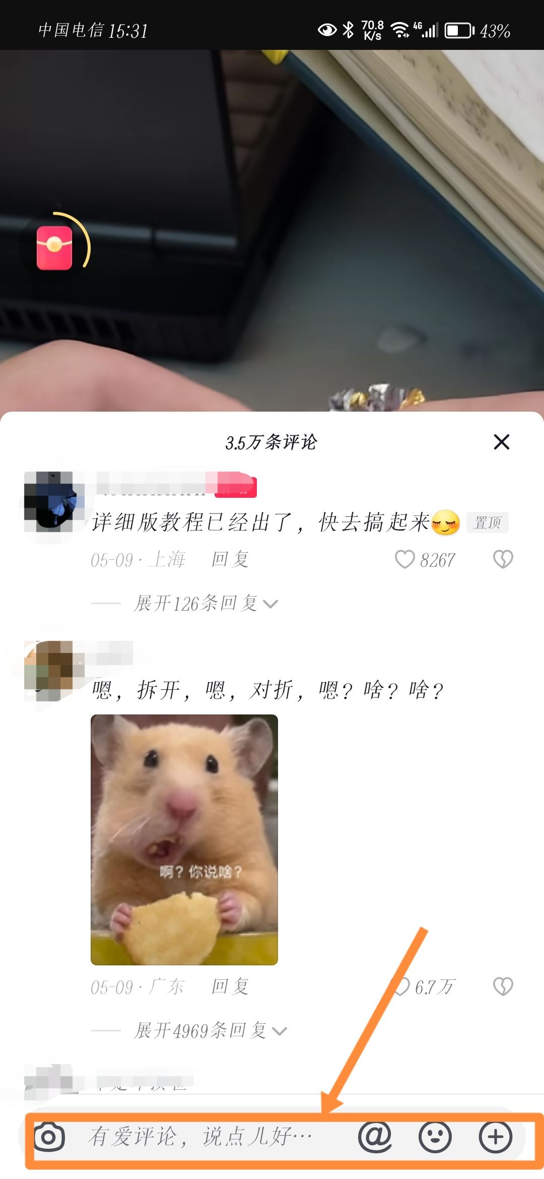 抖音評論怎么打出藍色字？