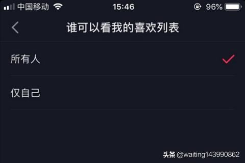 抖音怎么屏蔽別人查看我的喜歡列表？