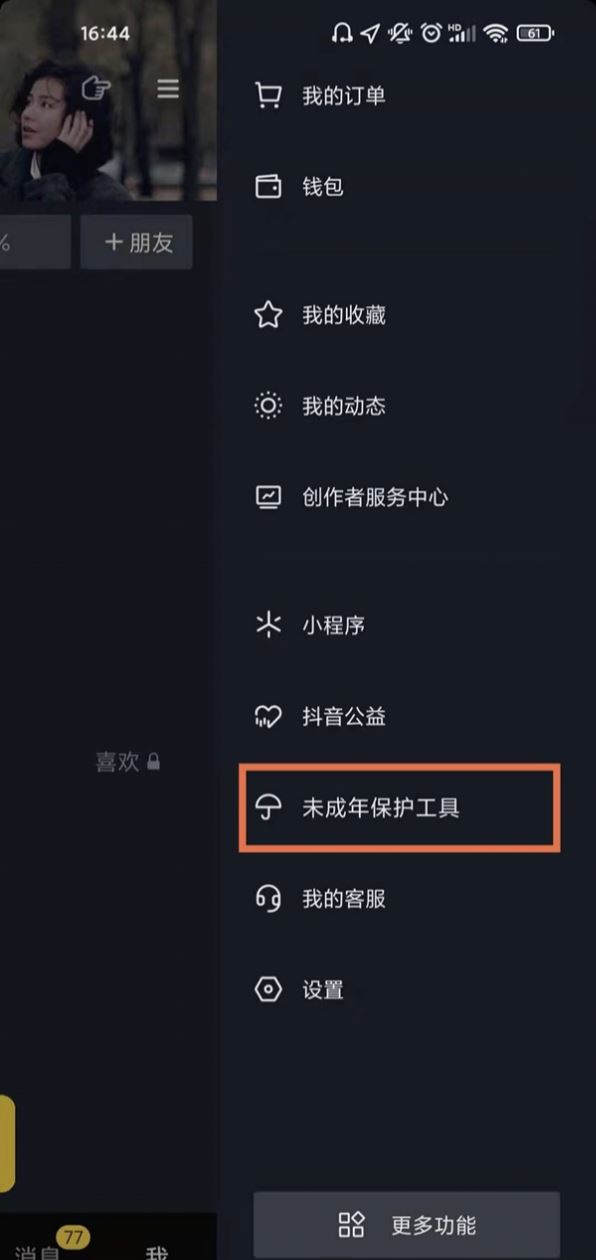 抖音直播怎么設(shè)置定時關(guān)閉？