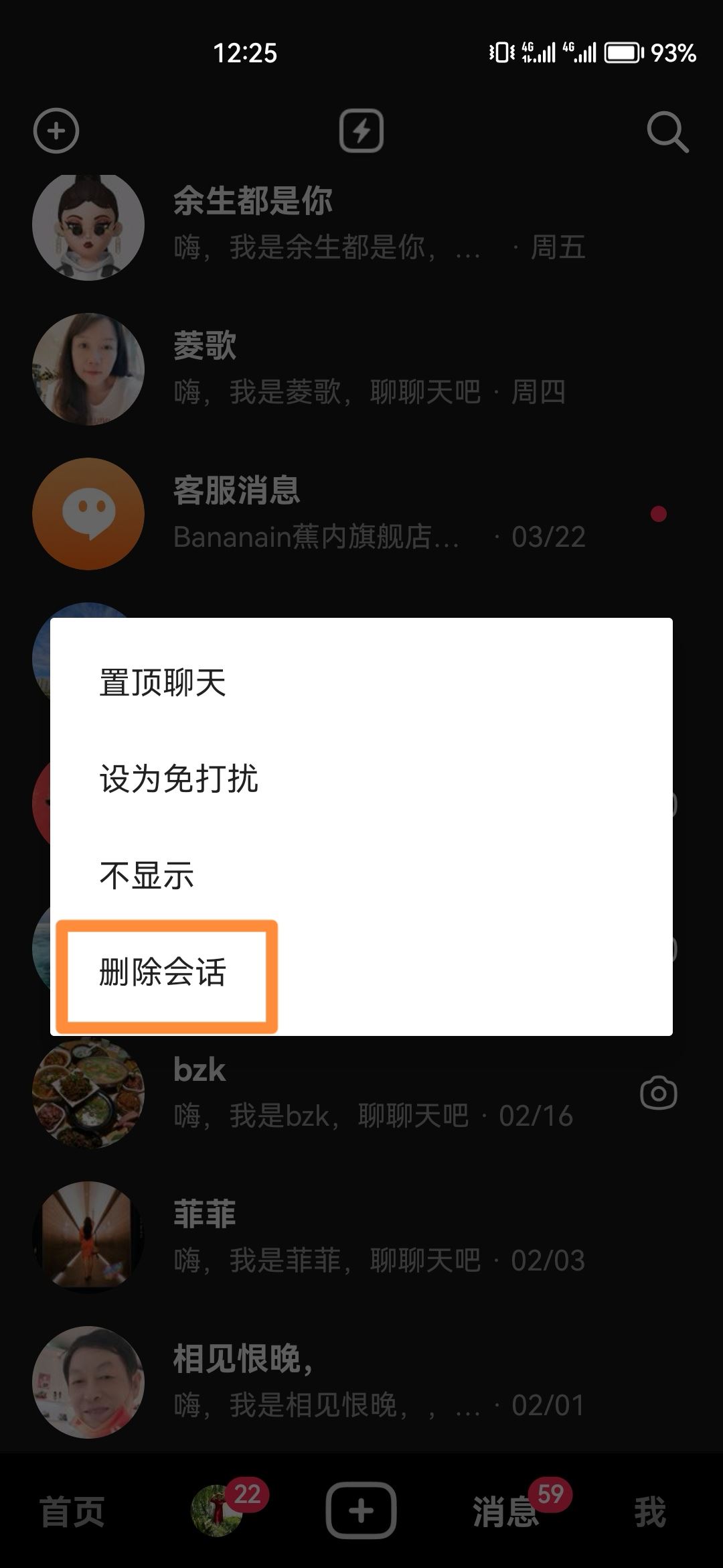 抖音消息怎么一鍵清空？