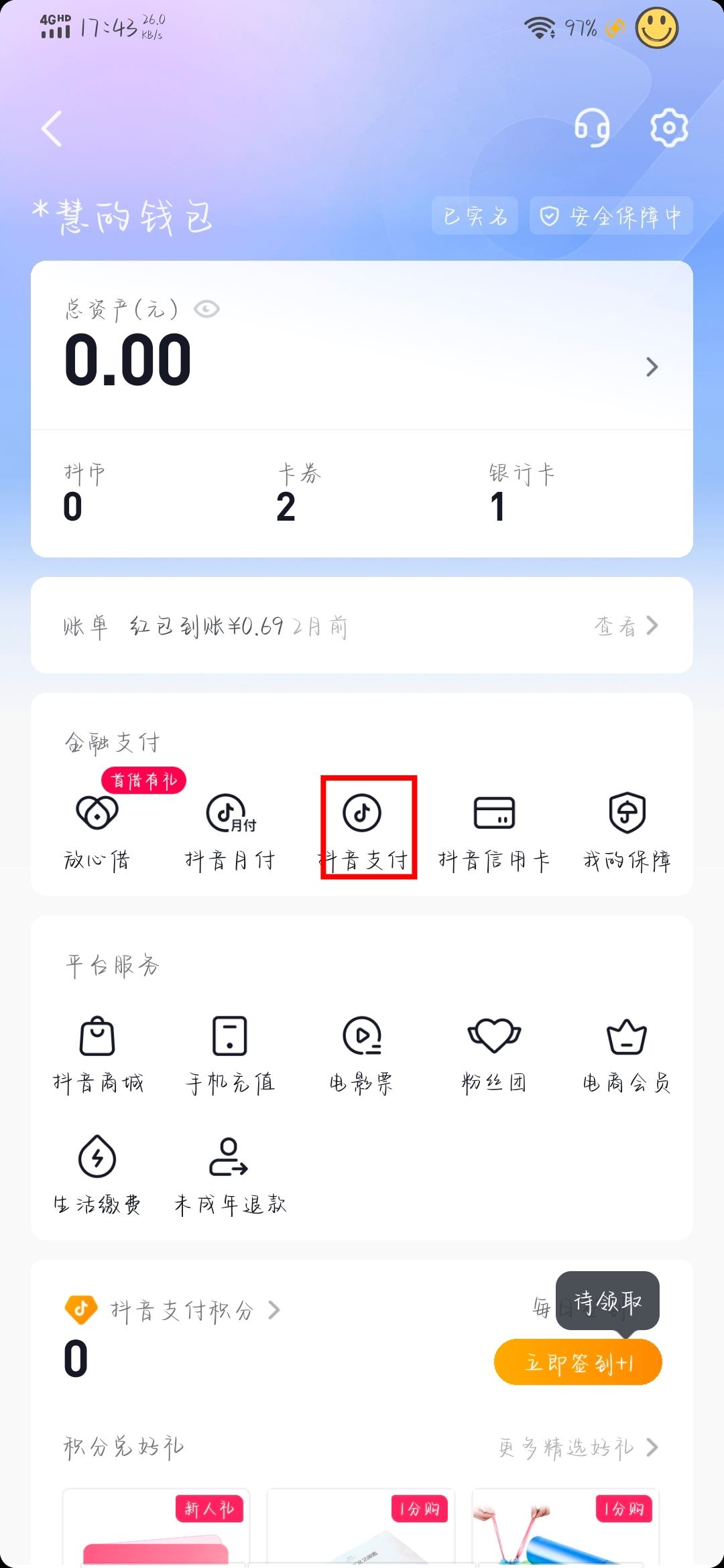 抖音先用后付功能怎么開(kāi)啟？