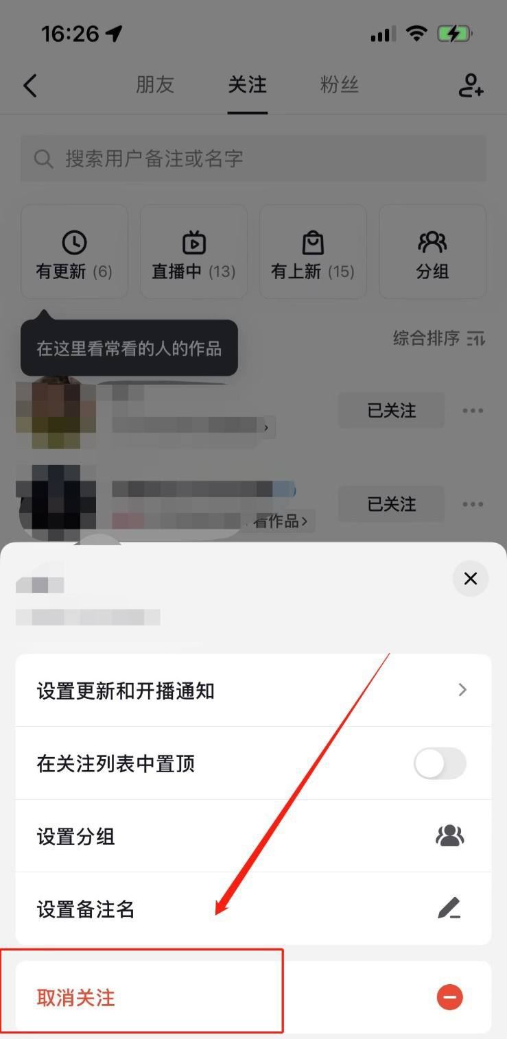 抖音怎么移除已注銷關(guān)注？