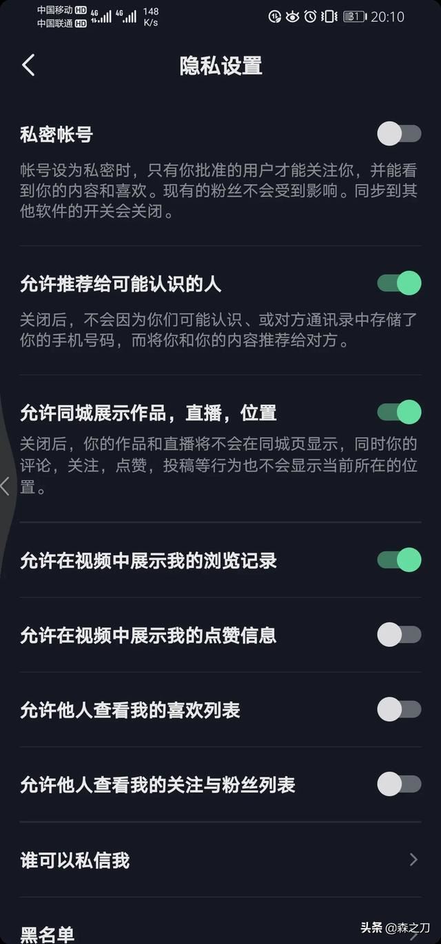 抖音怎么隱身不讓別人看見(jiàn)？