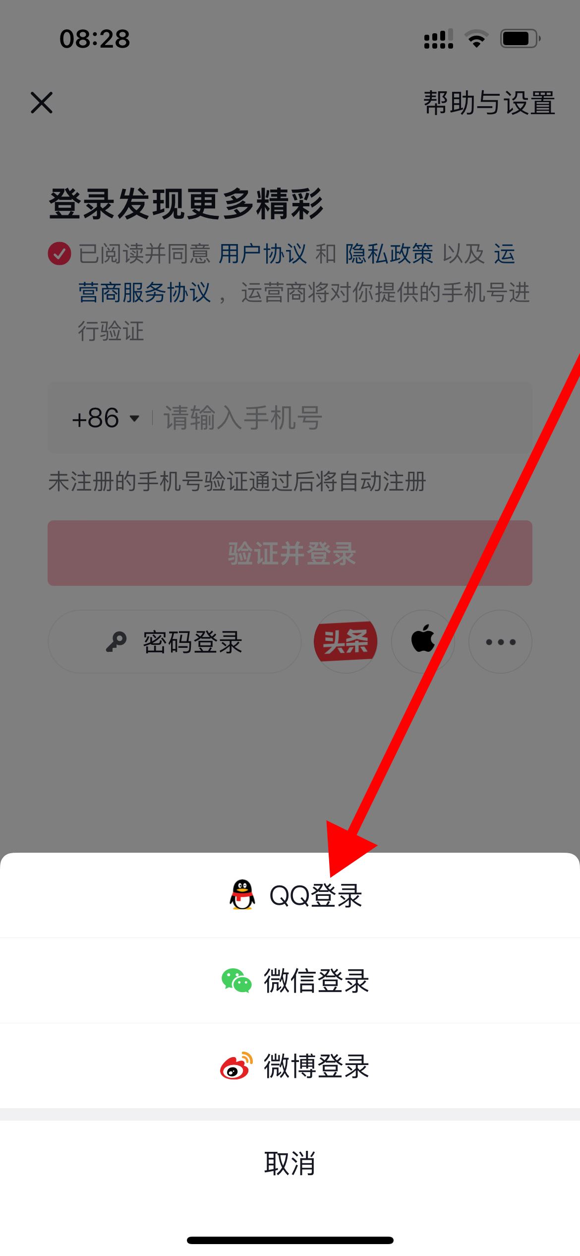 怎么用qq登錄抖音？