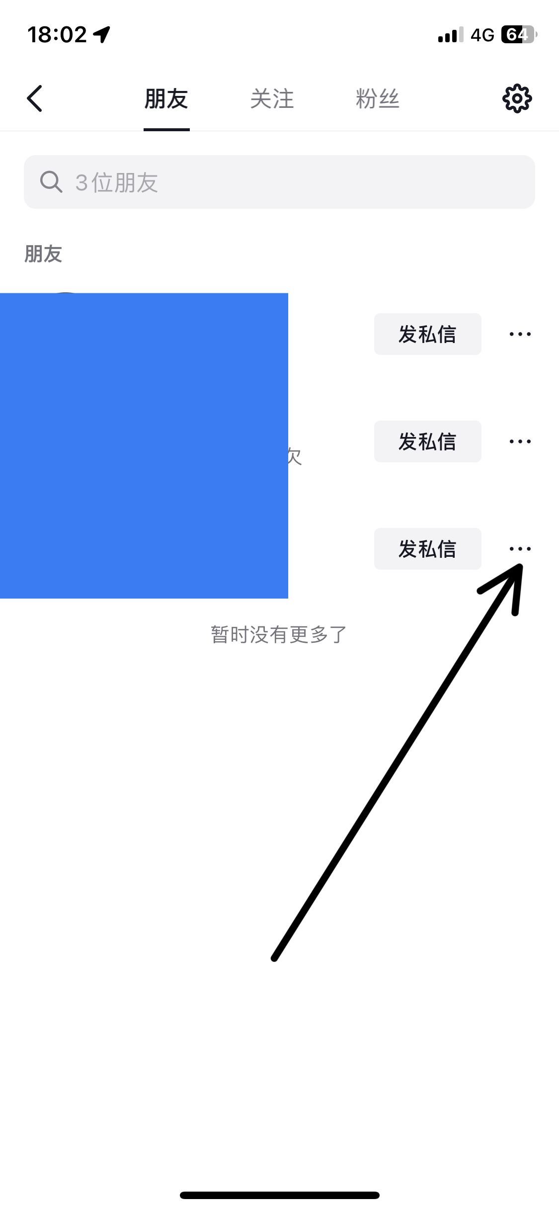 抖音怎么徹底清除一個(gè)人？