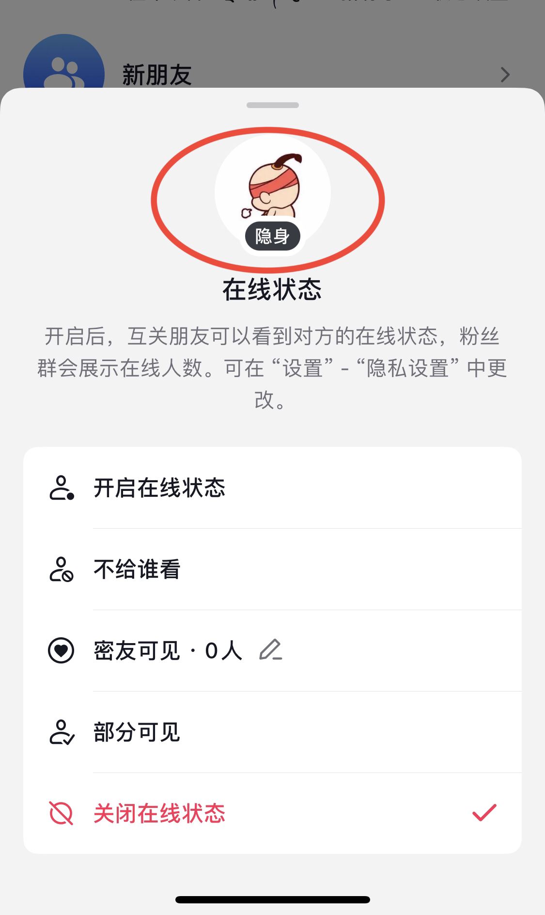 抖音怎么隱身在線別人看不見(jiàn)？