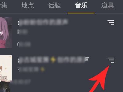 抖音怎么屏蔽bgm？